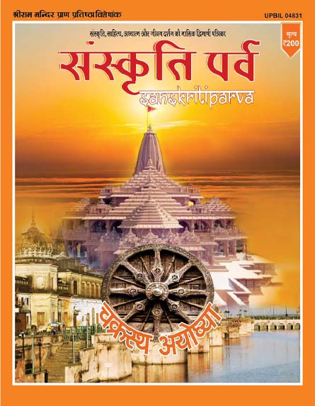 Sanatan Bharat magzine bharatsanskritinyas