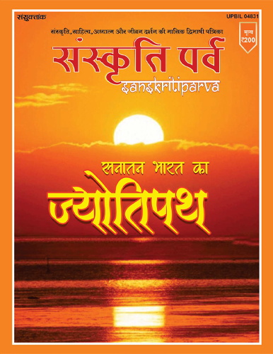 Sanatan Bharat magzine bharatsanskritinyas