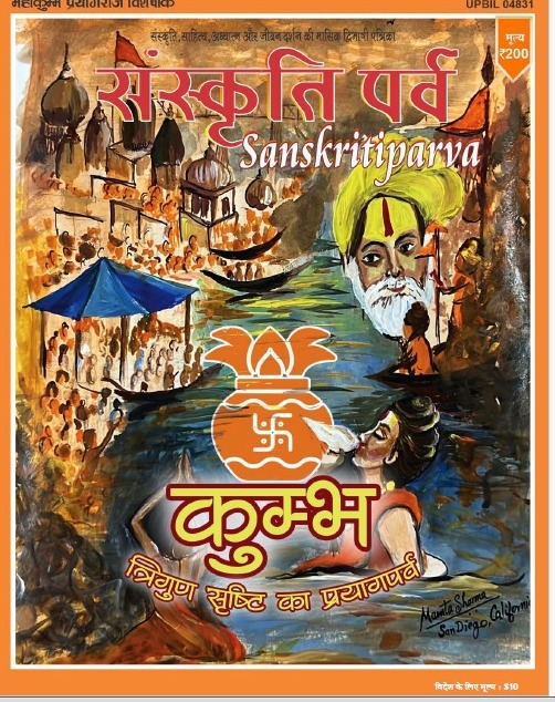 Sanatan Bharat magzine bharatsanskritinyas