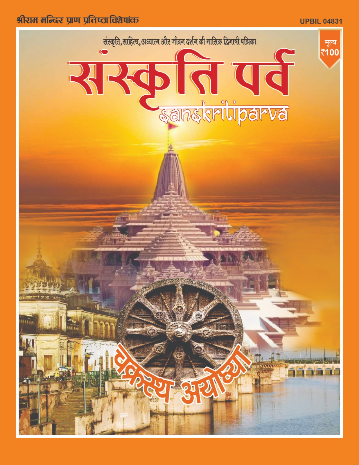 sanskaritiparva magazine bharatsanskritinyas